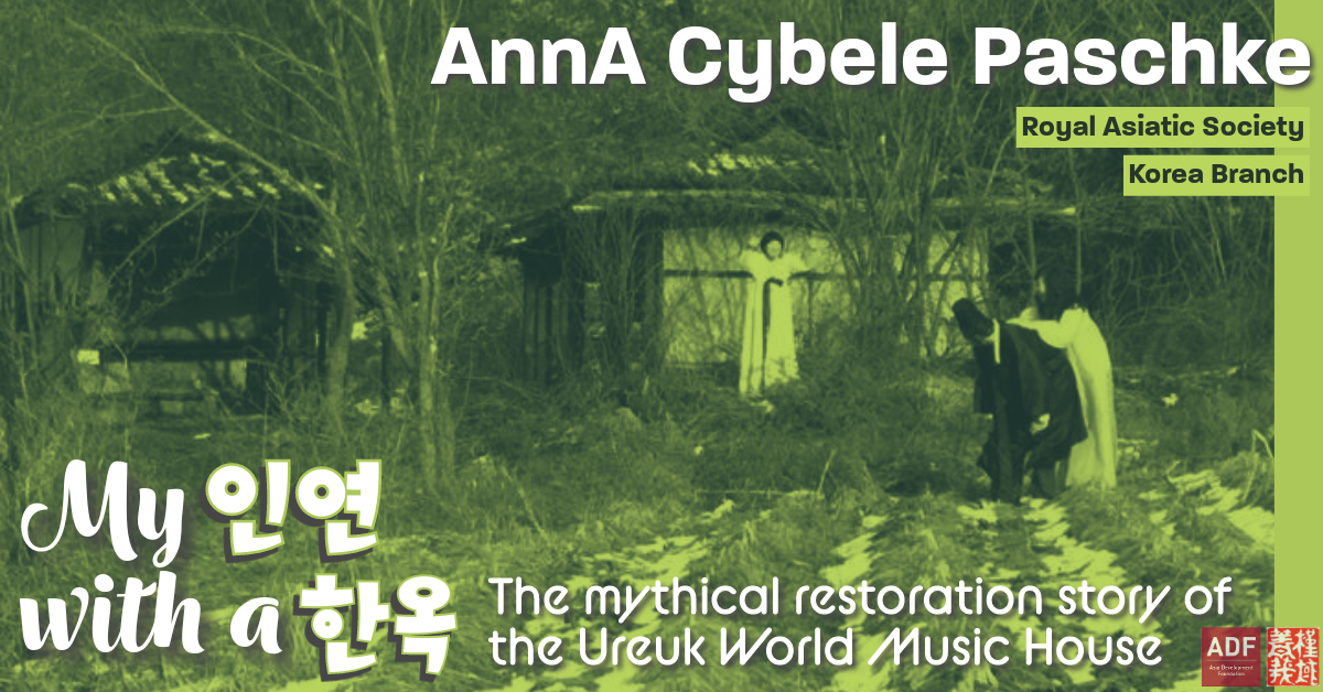 [Lecture Video Archive] ‘My 인연 with a 한옥’ by AnnA Cybele Paschke