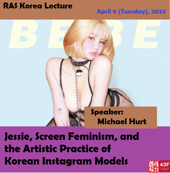 [Lecture Video Archive] ‘Jessi, Screen Feminism, and the Artistic Practice of Korean Instagram Models’ by Michael Hurt
